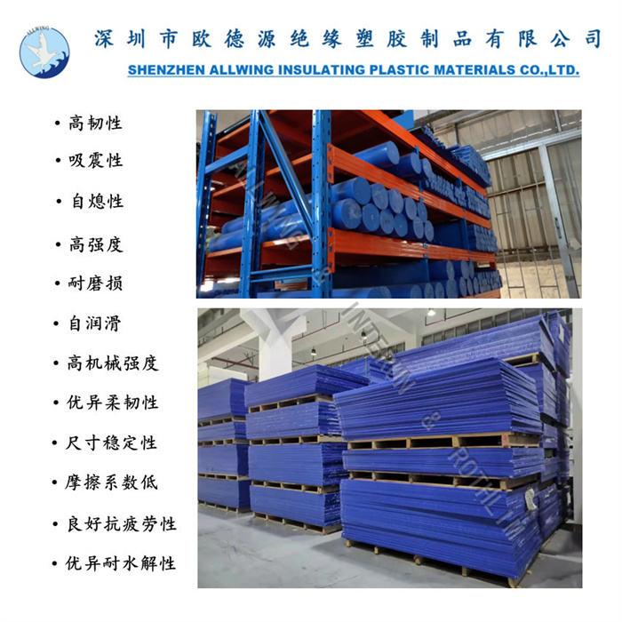 中国英德源·挤出型MC901 PA6（聚酰胺`尼龙）蓝色棒`板