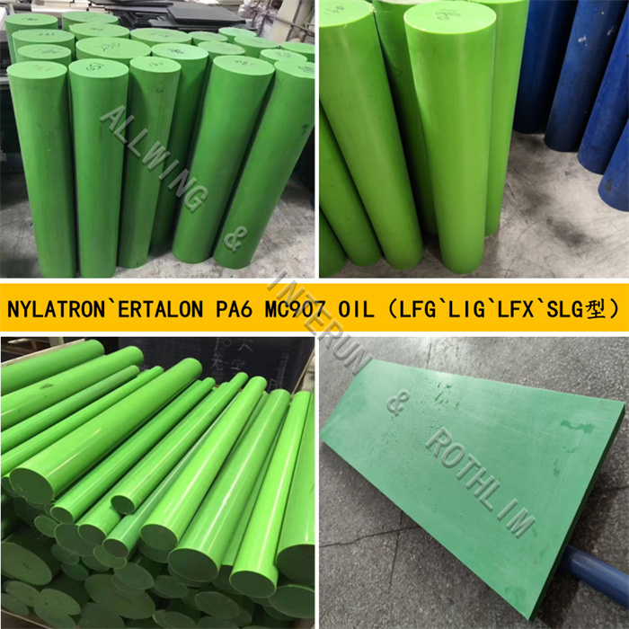 瑞士跨骏`三菱化工·浇铸型`含矿油MC907 PA6 OIL（聚酰胺`尼龙）绿色棒`板
