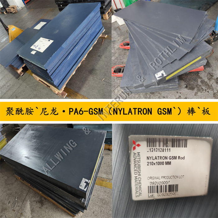瑞士跨骏`三菱化工·NYLATRON GSM PA6（聚酰胺`尼龙）黑色`蓝色棒`板