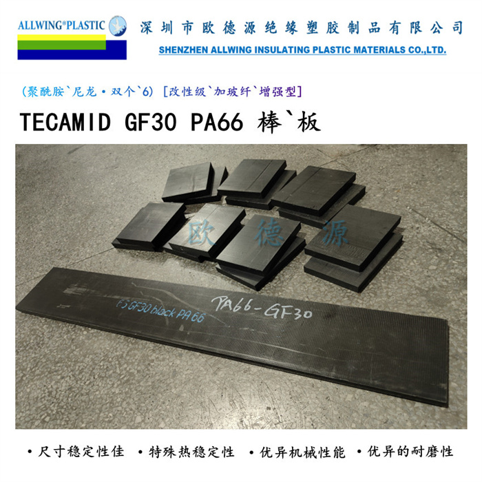 德国恩欣格·TECAMID GF30 PA66（聚酰胺`尼龙）黑色棒`板