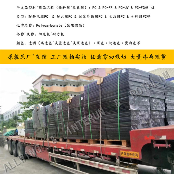 中国英德源·PC & PC-FR & PC-UV & PC-FG（聚碳酸酯）透明`黑色`白色棒`板